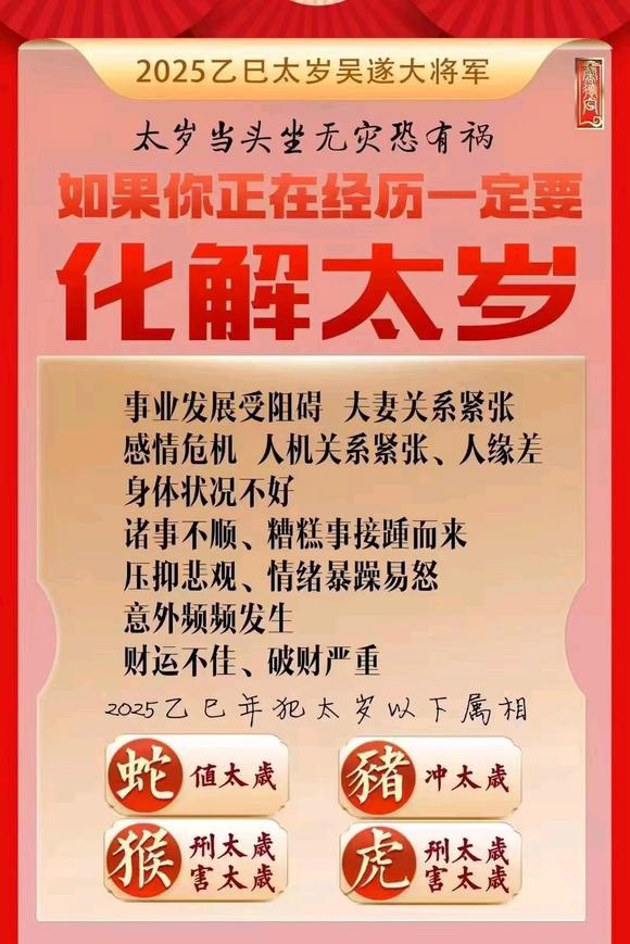  盂县怎么化太岁-化太岁找田大师- 一对一人工解答